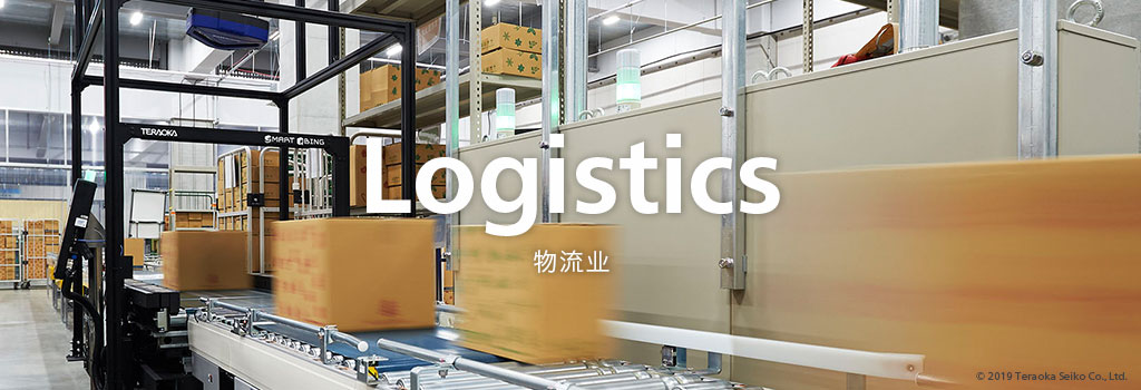 Logistics 物流业